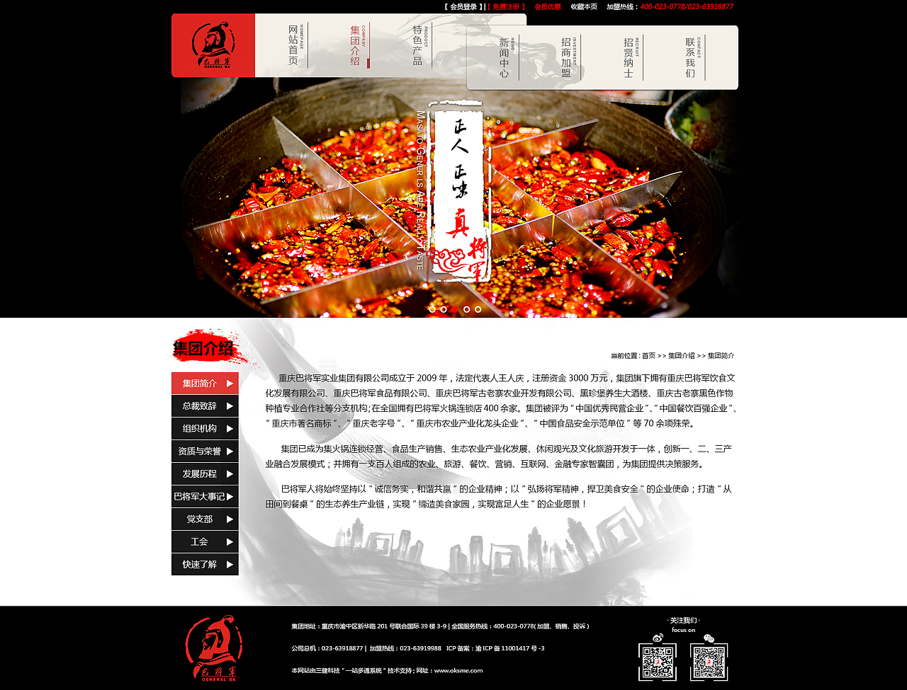 巴将军火锅（图ZNjcyNzE3MjA=） - 企业官网 - 站酷设计师灰家雀原创素材 - 站酷ZCOOL