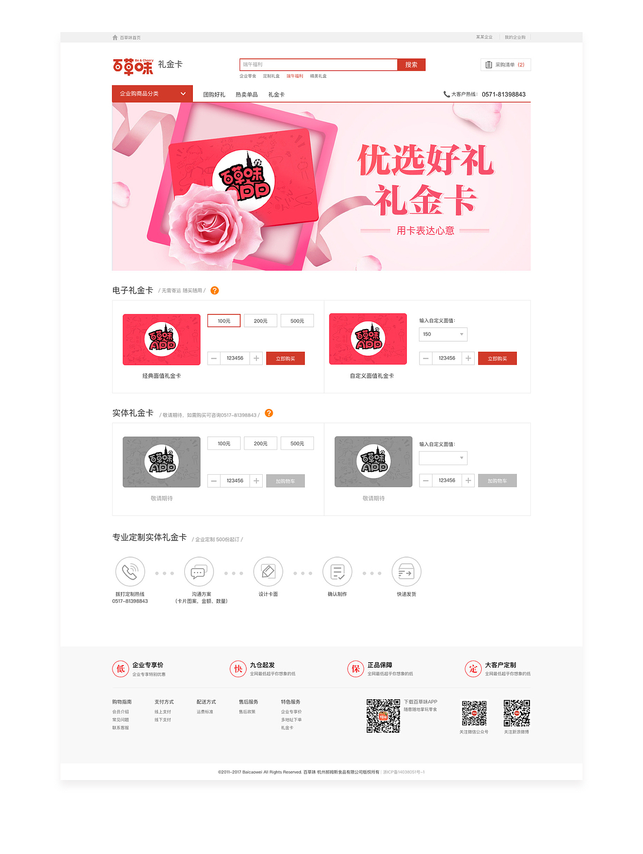 百草味企业购（图ZODc1NDM1MDA=） - 企业官网 - 站酷设计师kayki原创素材 - 站酷ZCOOL