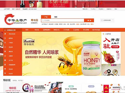 中华土特产pc网站，一年前已经下架了