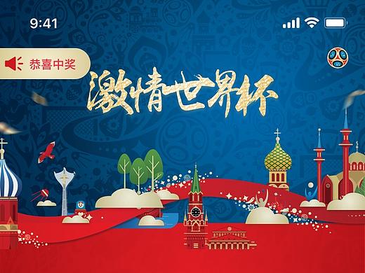 2018年世界杯（个人主页-ZMzgyODg2MzI=） - APP界面 - 站酷设计师wssshr原创素材 - 站酷ZCOOL