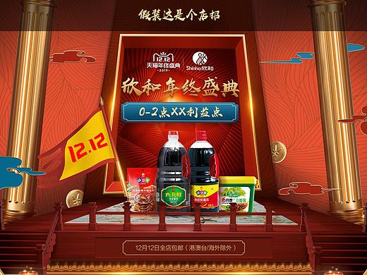 双十二页面