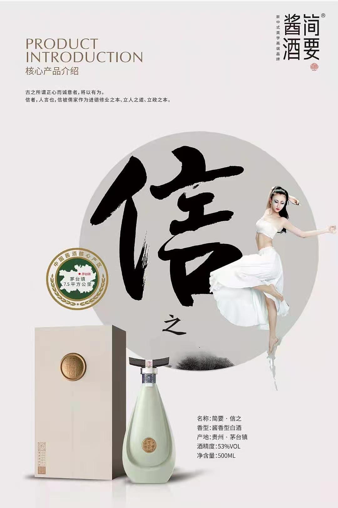 简要酱酒-仁者信之（图ZMjM4MDM1NTc2） - 海报 - 站酷设计师即墨将离原创素材 - 站酷ZCOOL