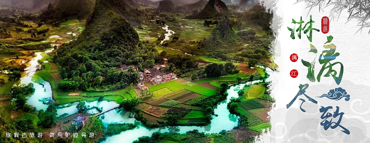 广西旅游Banner