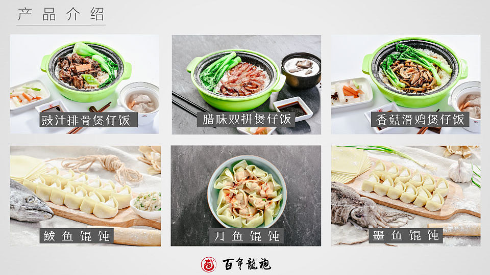 百年龙袍蟹黄汤包项目ppt简介