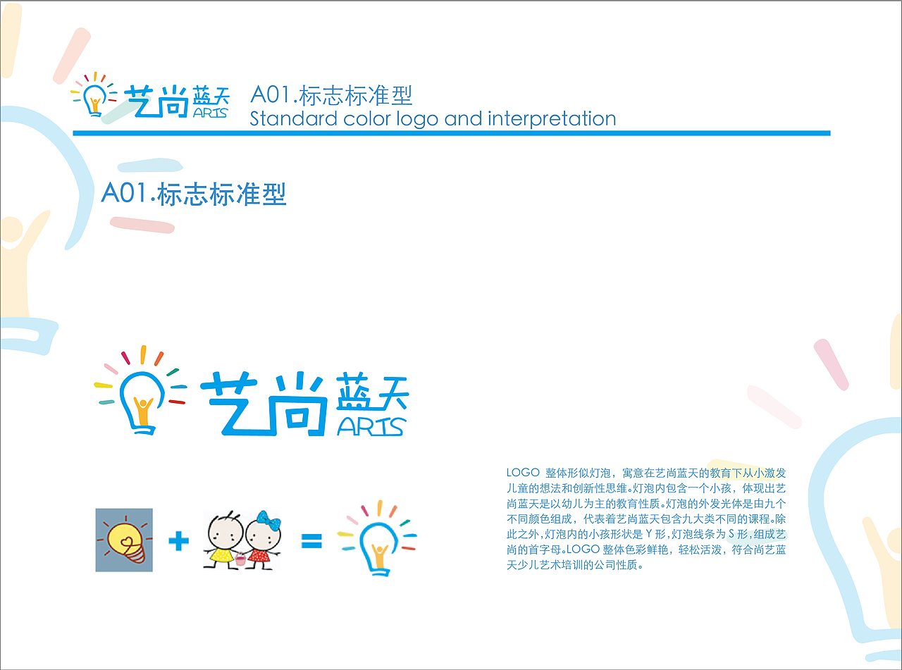 教育机构VI手册（图ZMTcxNTcwNjE2） - 书籍/画册 - 站酷设计师Becky加油原创素材 - 站酷ZCOOL
