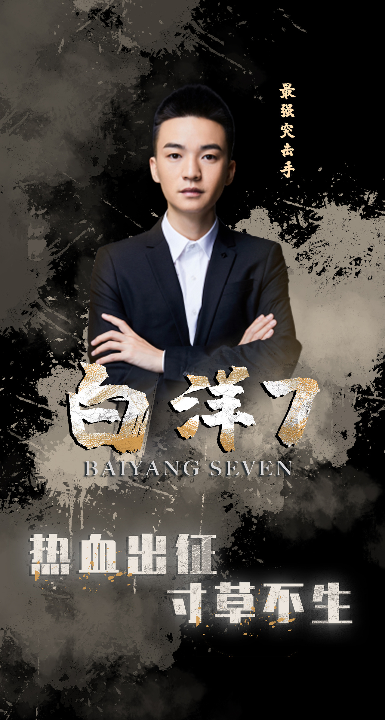 小力力主播海报图设计和平精英游戏主播:冷宴华,白洋7