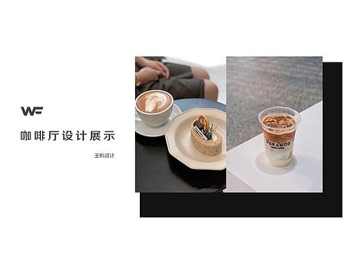 室内设计——咖啡厅设计作品展示