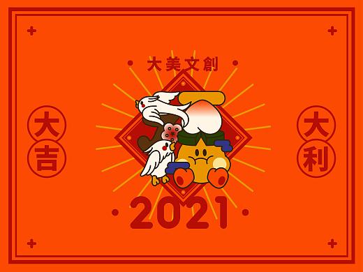 大美文创新年合集