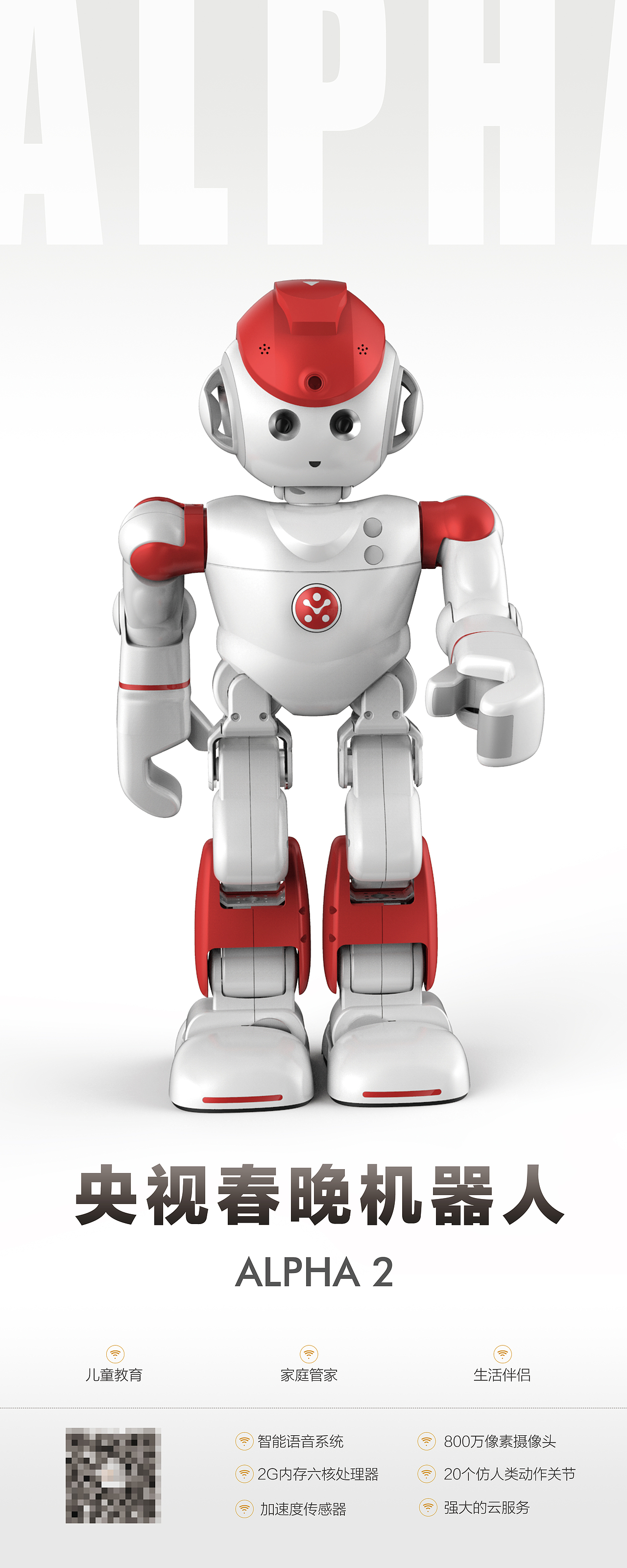 智能人形机器人 海报 易拉宝|平面|宣传物料|sfhl_原创作品-站酷zcool