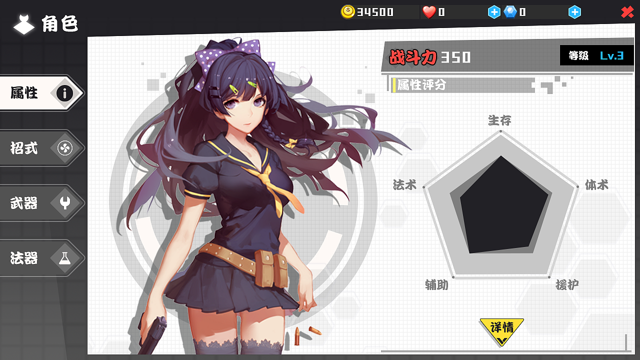 二次元界面练习(①)