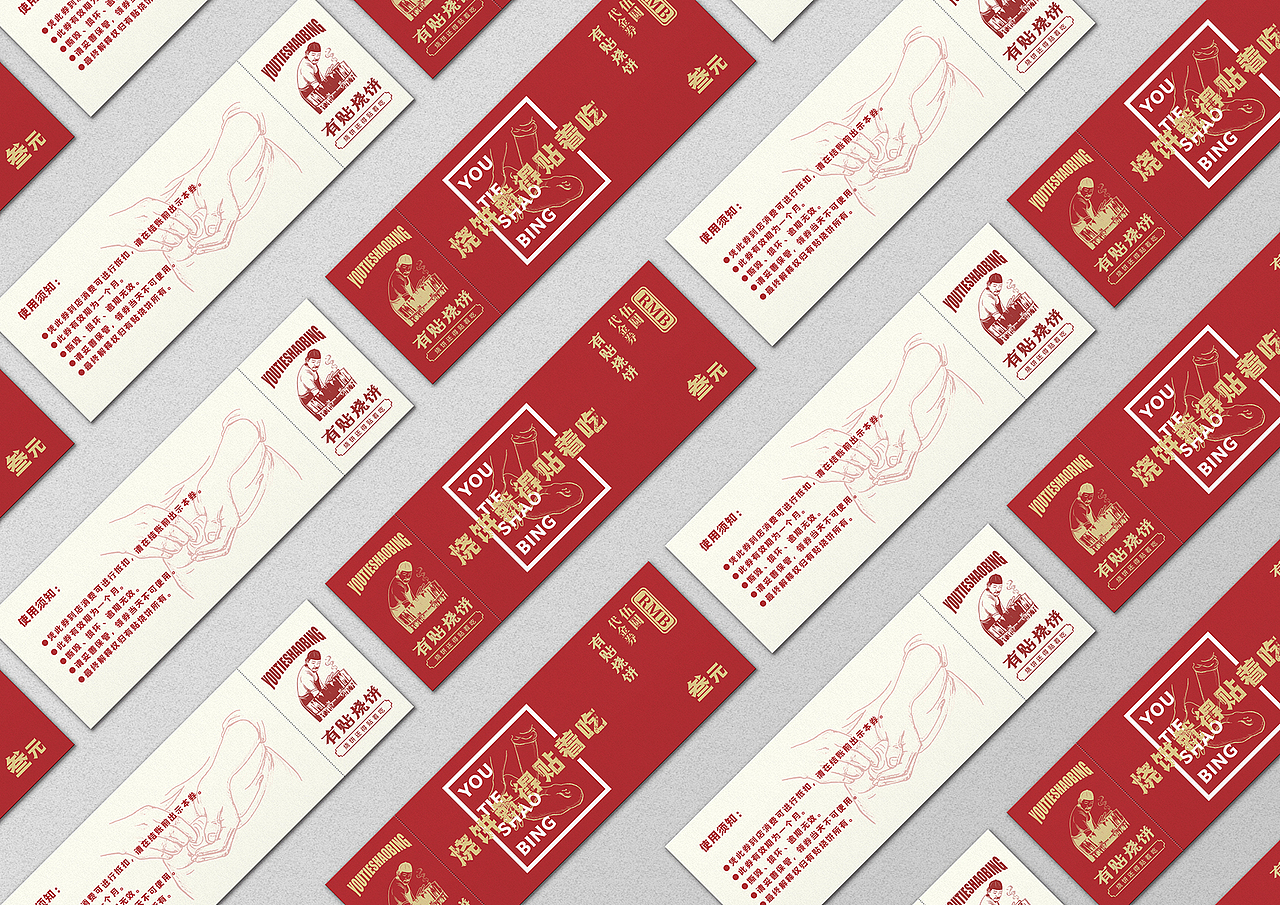 有贴烧饼-品牌全案策划设计