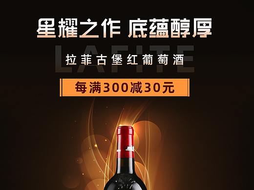 红酒海报