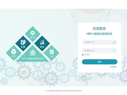 某医疗系统登录页2