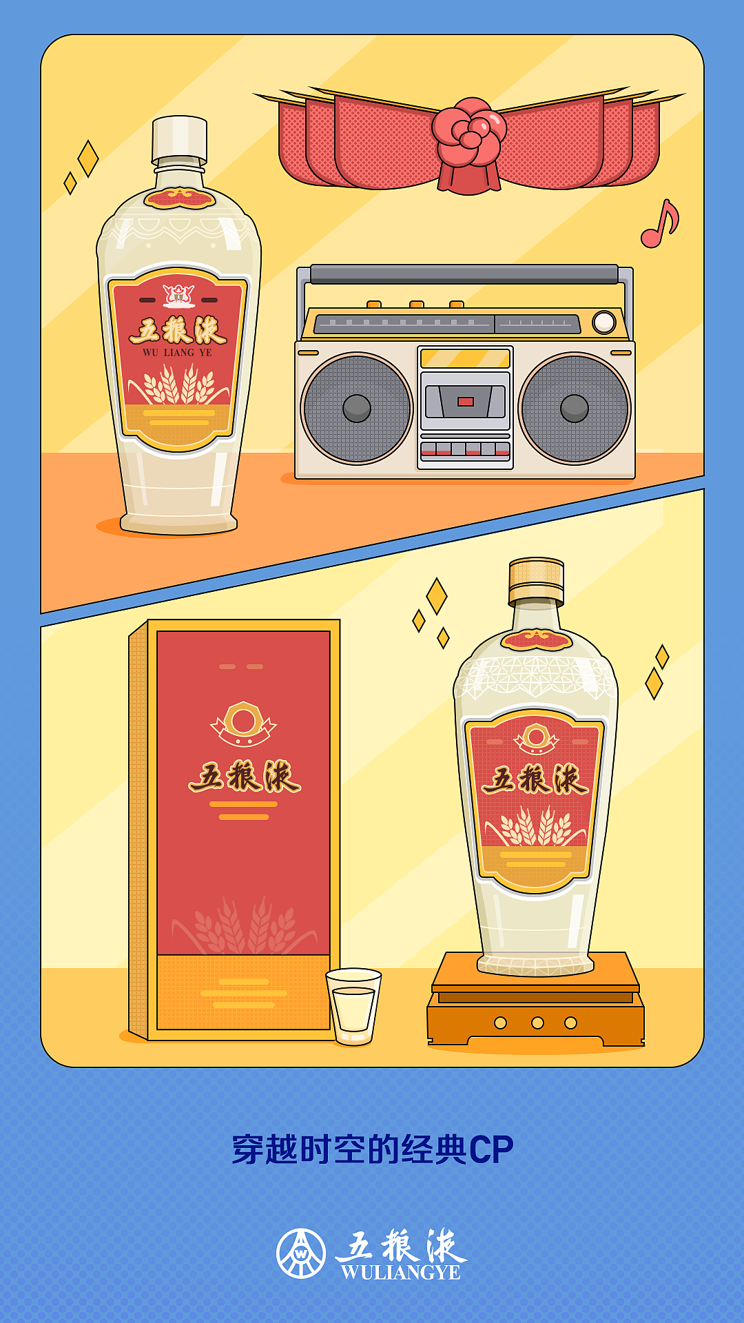 五粮液日常插画