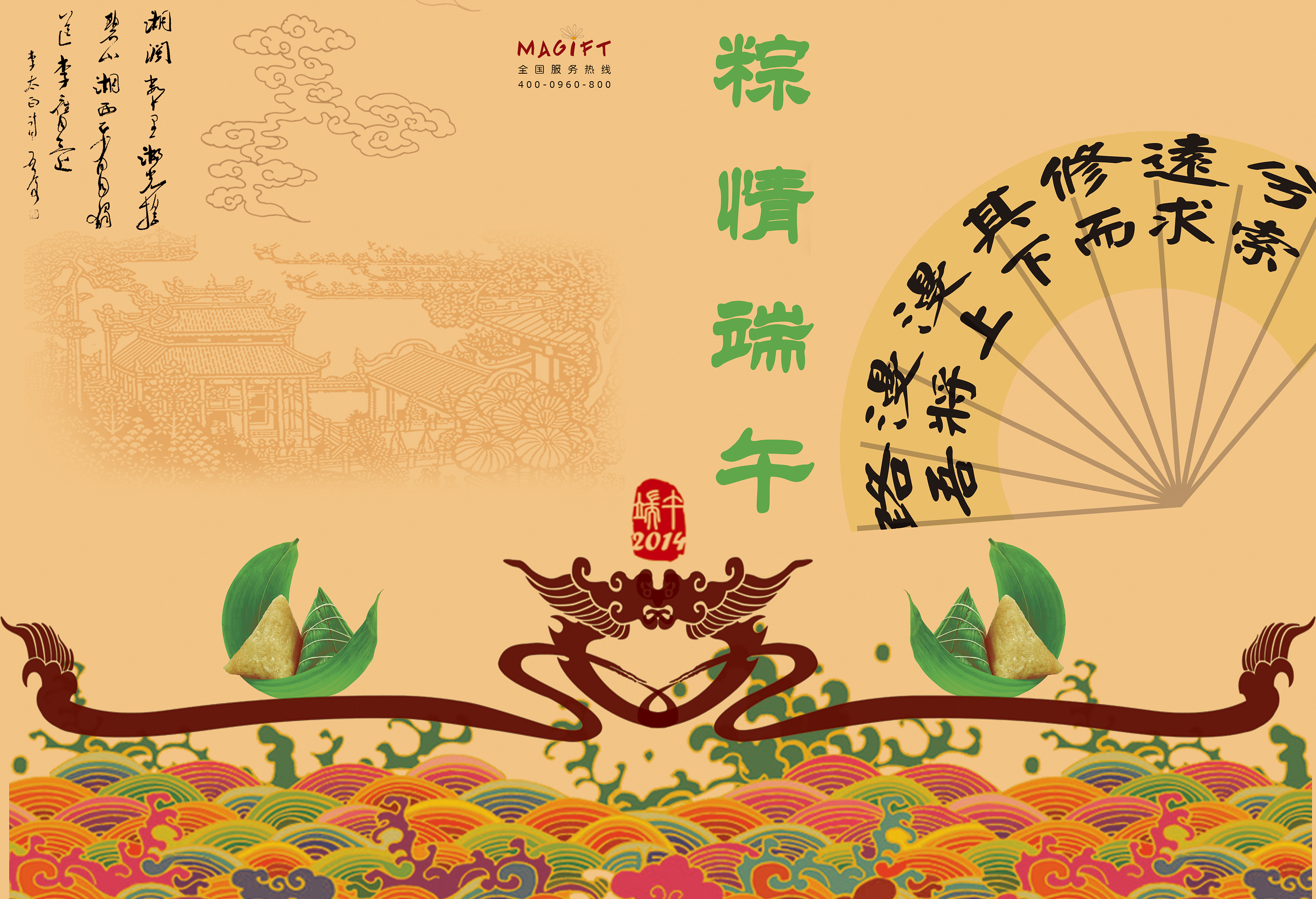 端午节画册封面