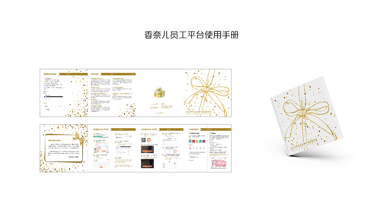 中智关爱通时期项目作品