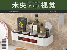 亞馬遜品牌設(shè)計(jì)-廚衛(wèi)收納架