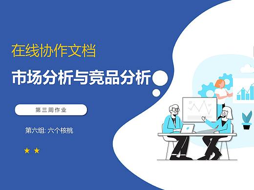 競品分析（個人主頁-ZNTc2NTI1OTY=） - 其他工業(yè)/產(chǎn)品 - 站酷設(shè)計師三三sola原創(chuàng)素材 - 站酷ZCOOL
