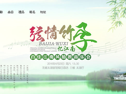 弦情竹孕音乐会