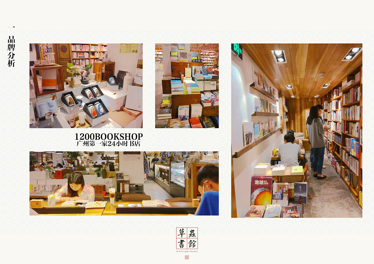 Redesign系列——书吧设计前期市场调研图册&3D概念（图ZMTUzMjEyOTY4） - 书籍/画册 - 站酷设计师EleanorEphraim原创素材 - 站酷ZCOOL