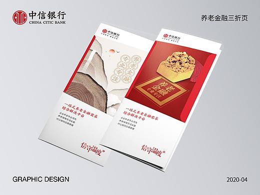 中信银行养老金融三折页