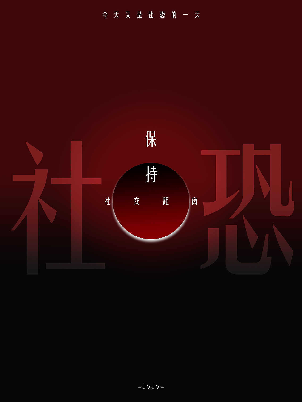 今天又是社恐的一天