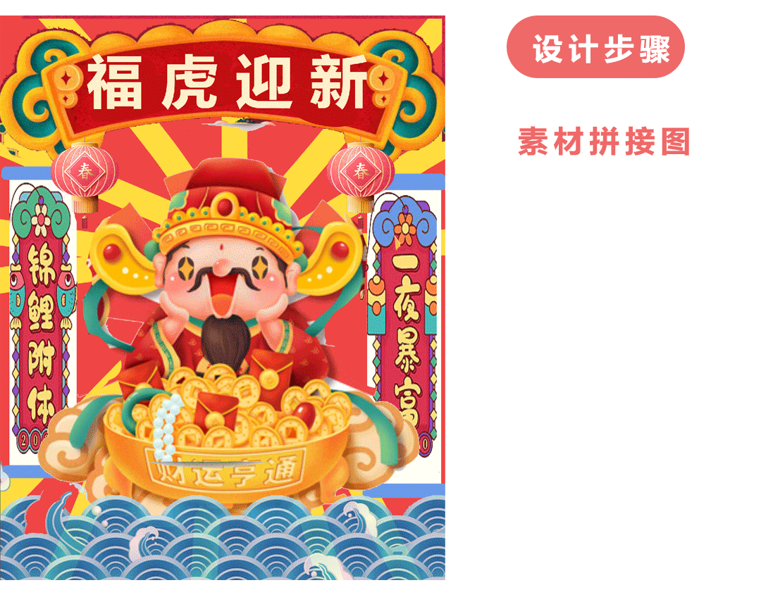 福虎迎新-平面视觉设计