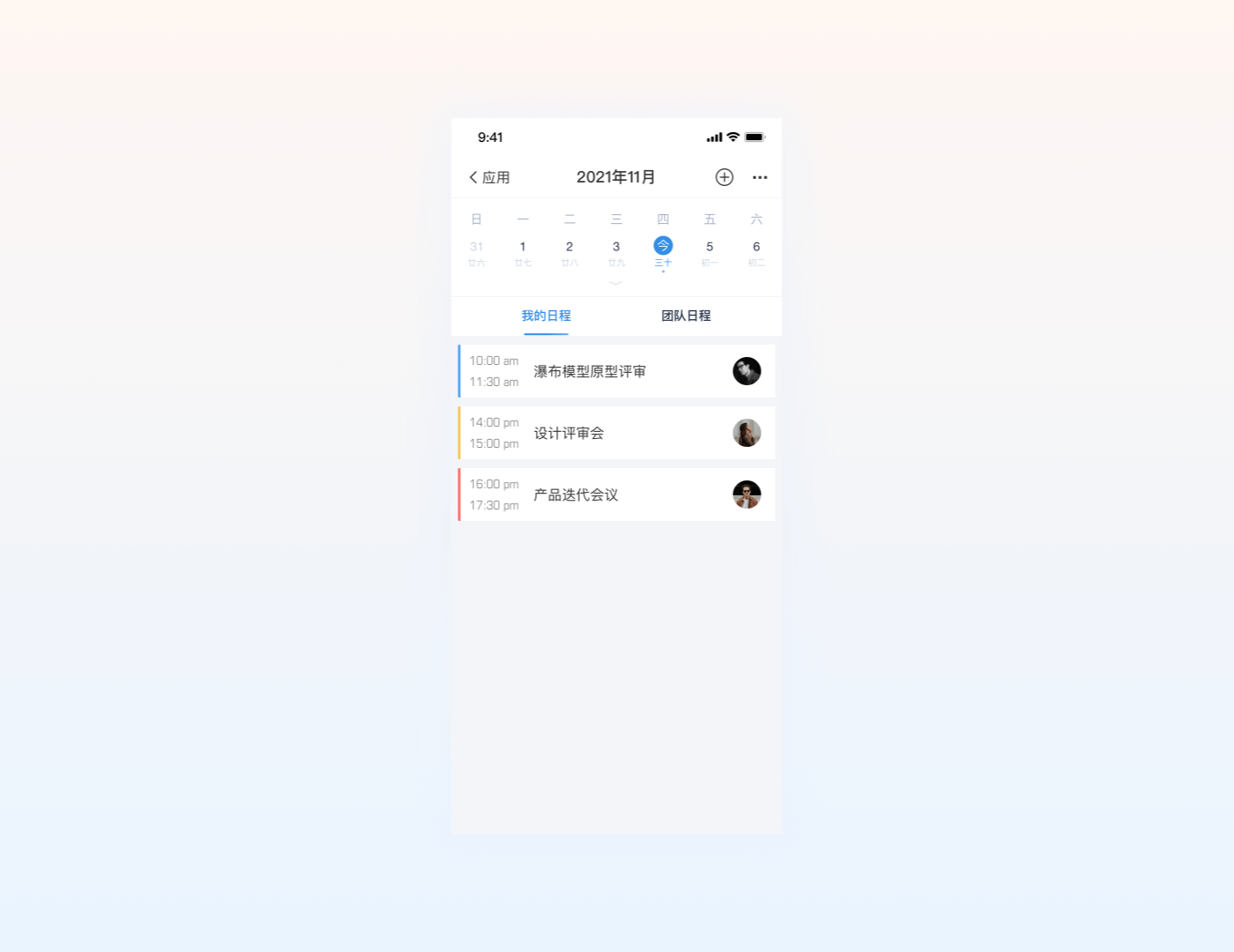 Worktile-日历设计重构（图ZMjgwNTgxMTAw） - APP界面 - 站酷设计师三拾一原创素材 - 站酷ZCOOL
