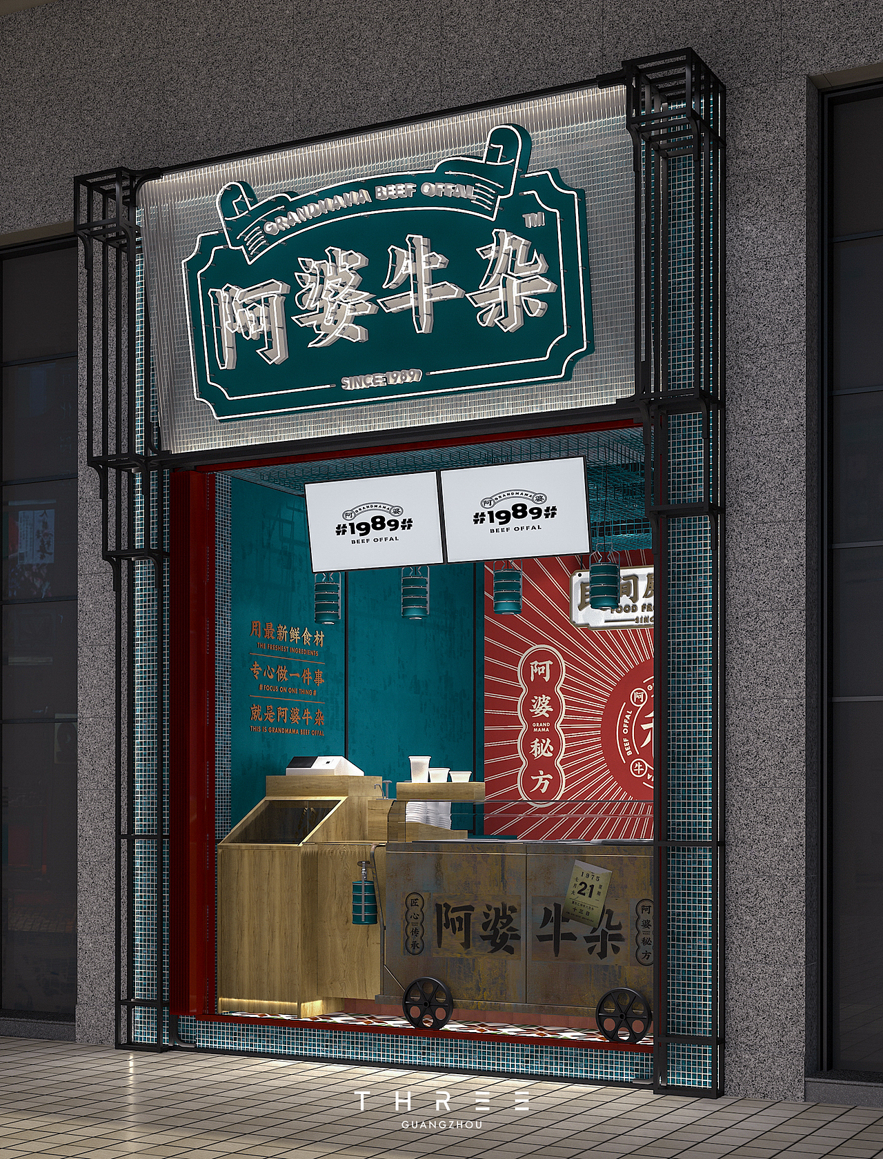 再叁食研设计阿婆牛杂不失传统更胜传统