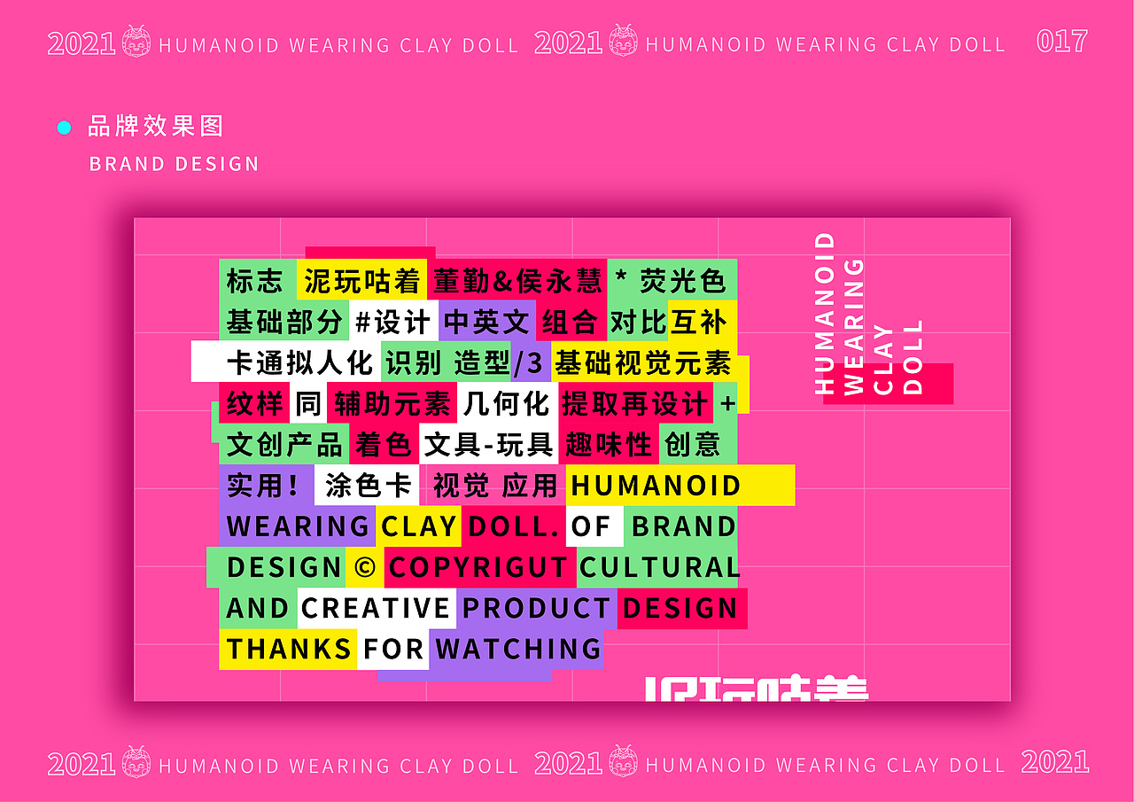 “泥玩咕着”泥咕咕品牌设计与文创产品设计