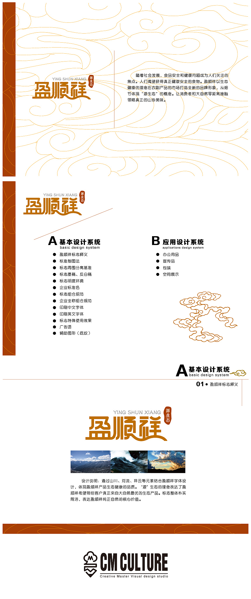 【CM作品】盈顺祥VIS视觉识别系统（图ZODYzMTg0MzY=） - 品牌 - 站酷设计师策明文化创意原创素材 - 站酷ZCOOL