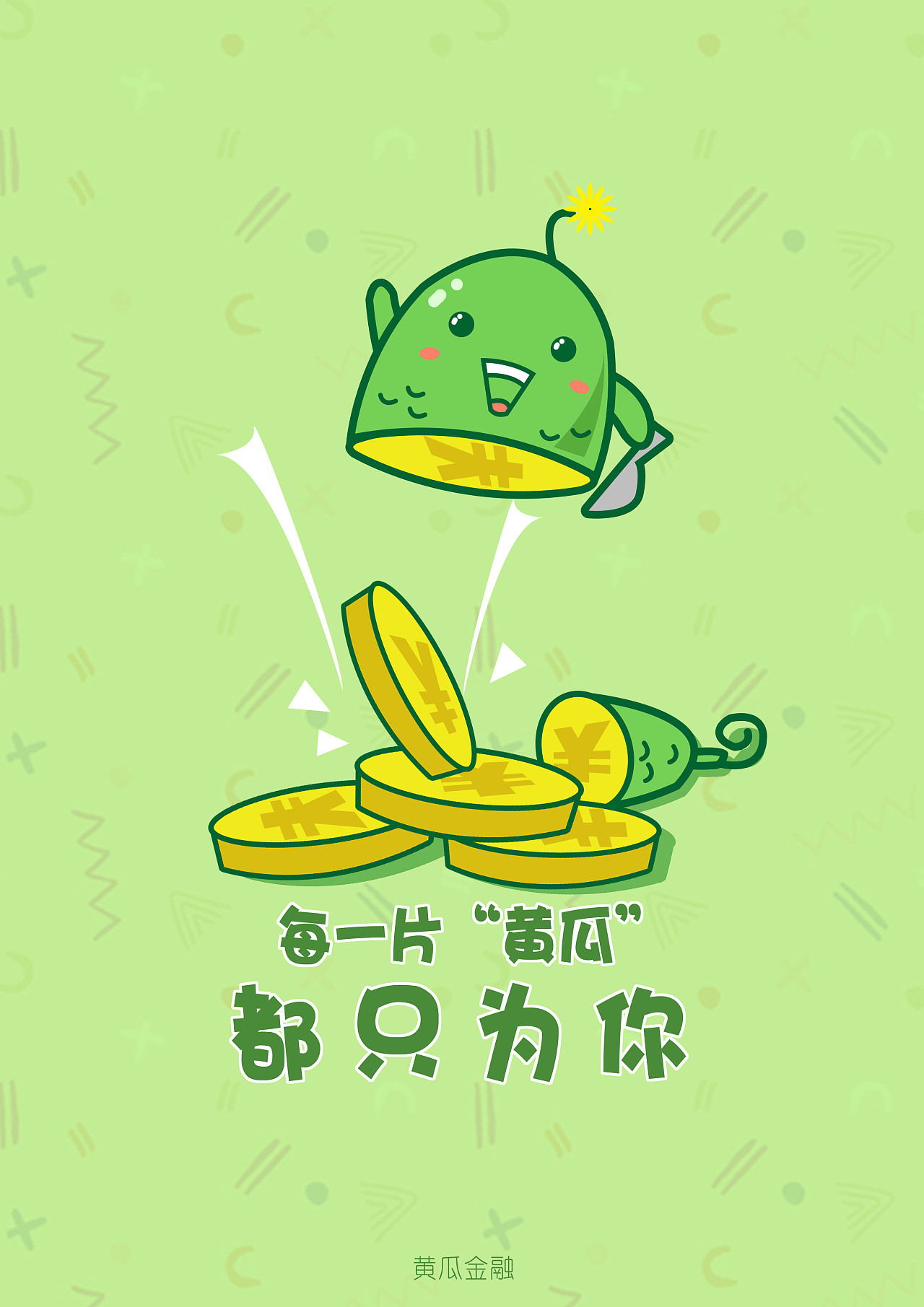 黄瓜君|平面|ip形象|张多想 - 原创作品 - 站酷 (zcool)