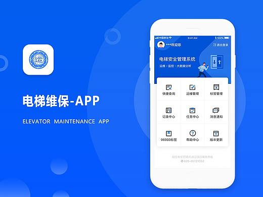 电梯维保APP