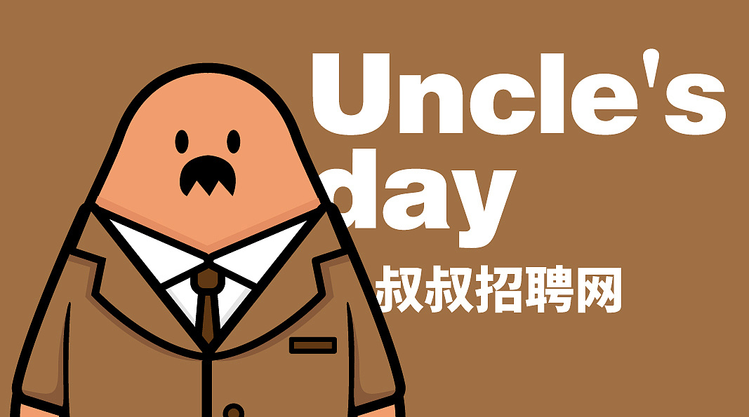 unclesday卡通形象品牌