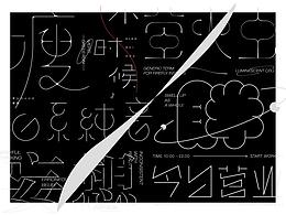 字体设计