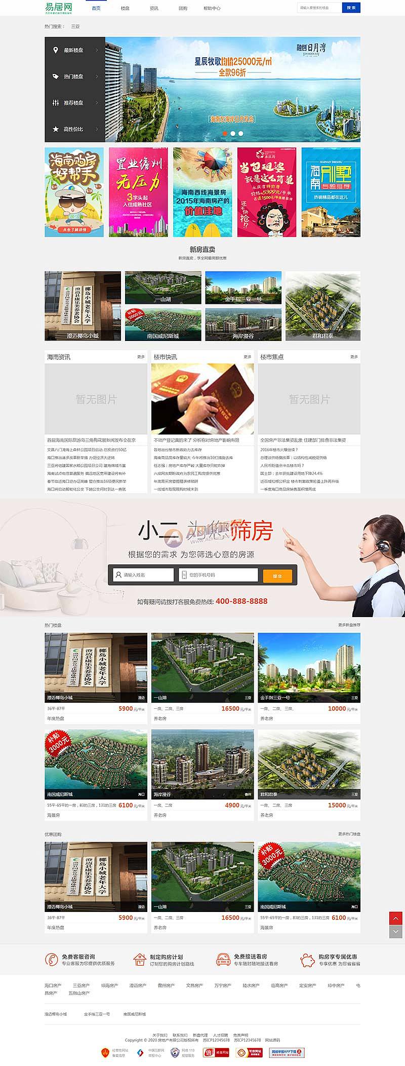 带手机版房地产楼盘网站