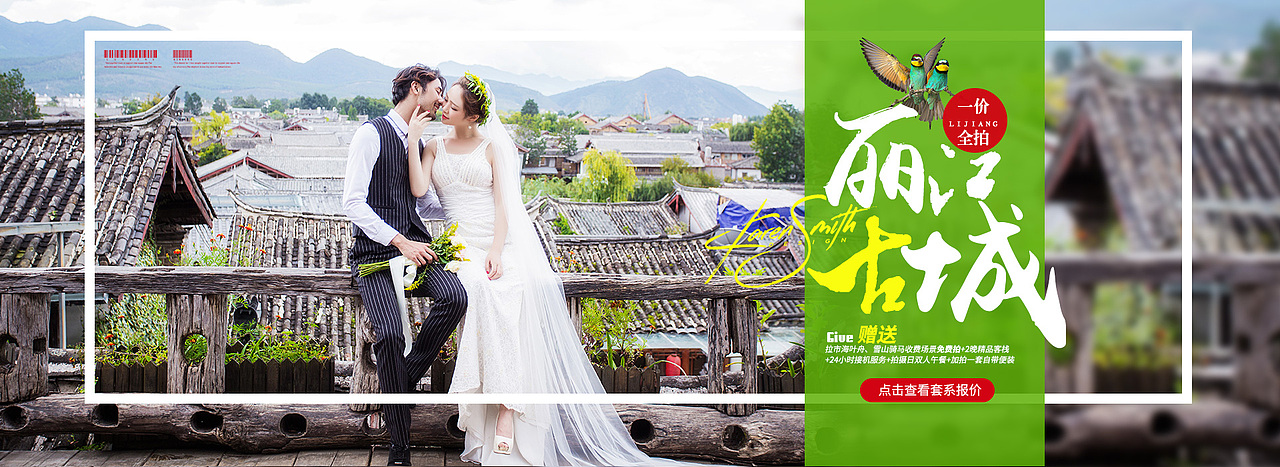 旅拍banner 云南/丽江/大理（图ZMTE2OTI5MjUy） - 运营设计 - 站酷设计师LM薛薛原创素材 - 站酷ZCOOL