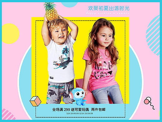 nameit童装活动页面设计