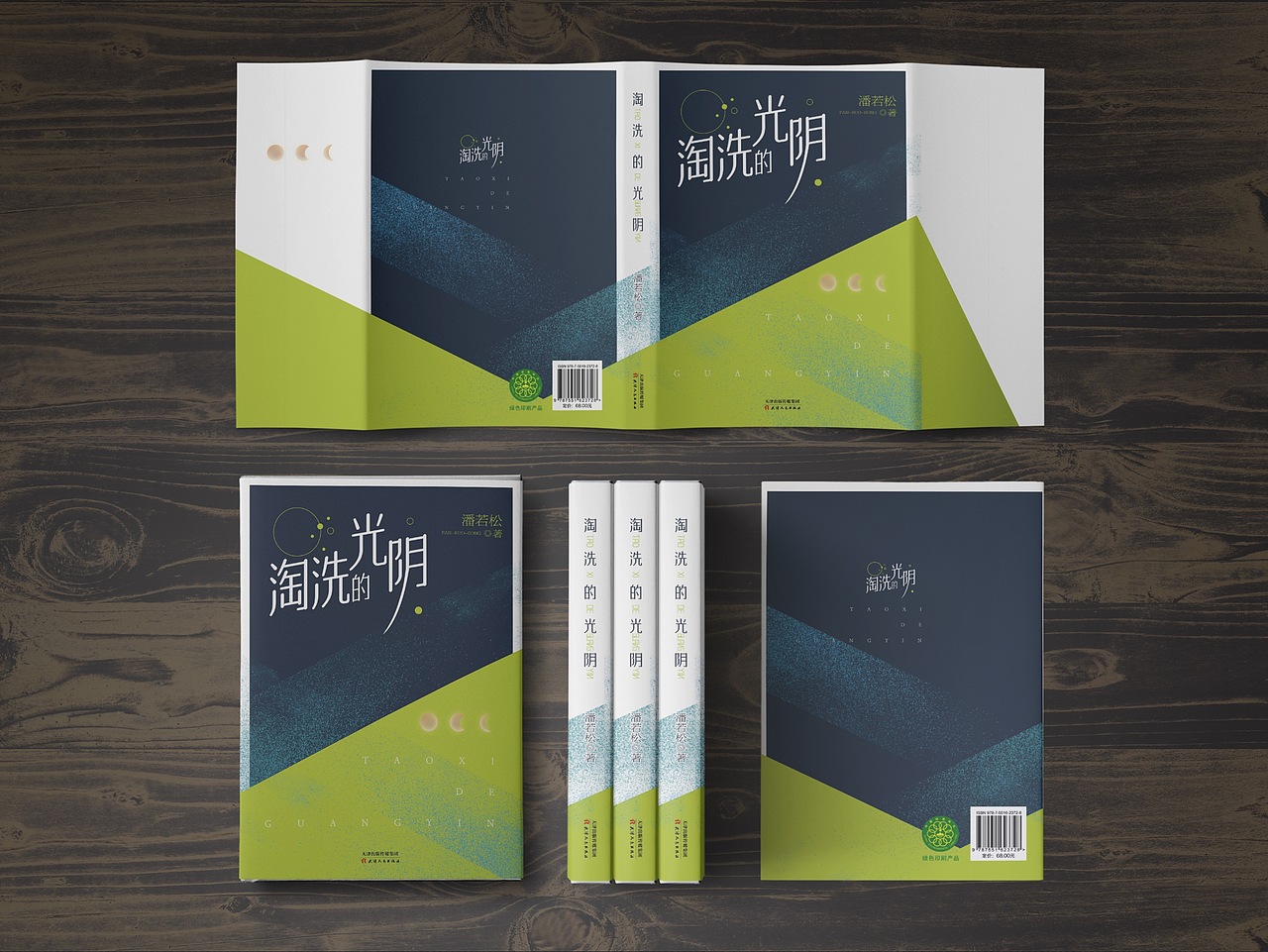 淘洗的光阴（图ZMjcxNzcxMDE2） - 书籍/画册 - 站酷设计师梅阿查的叁号原创素材 - 站酷ZCOOL