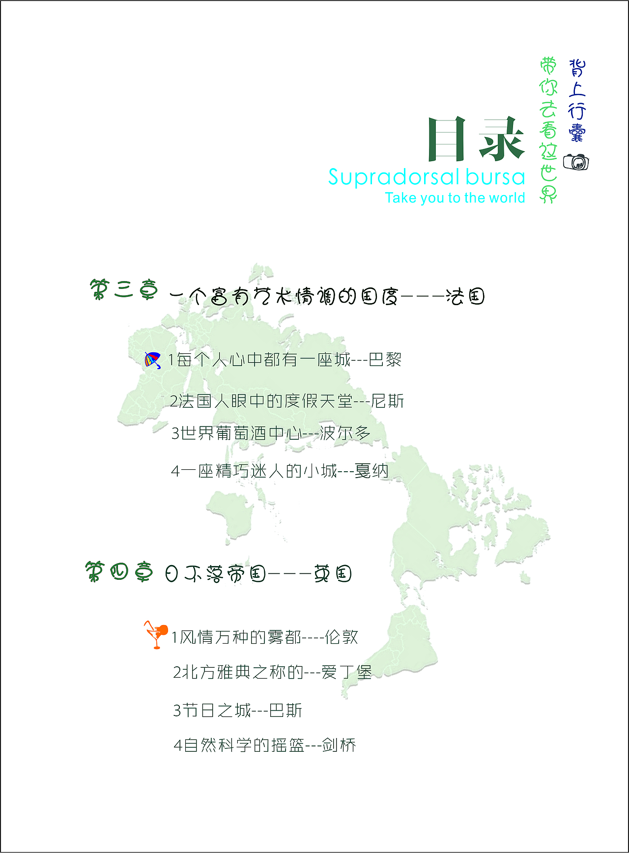 旅行书籍设计