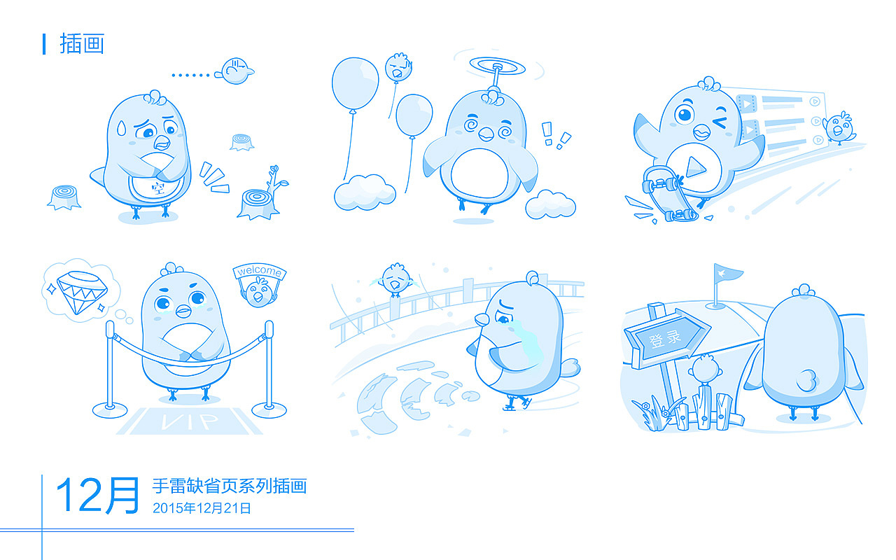 手雷缺省页插画系列预览
<br>