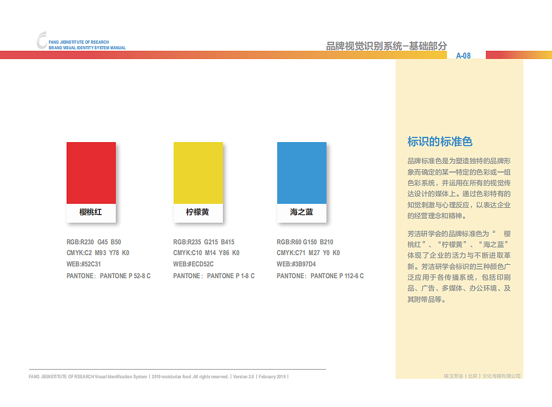 芳洁研学会VIS手册（图ZMTcwNDEyMDMy） - 品牌 - 站酷设计师Z31438146原创素材 - 站酷ZCOOL