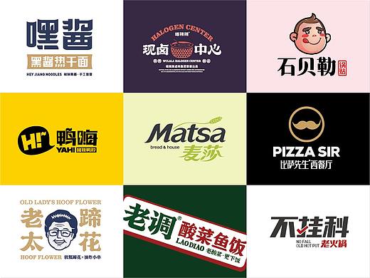 餐饮品牌全案LOGO合集（二）