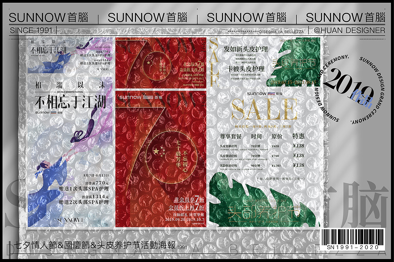 2019SUNNOW作品合集（图ZMTk0Nzk5OTYw） - 品牌 - 站酷设计师Huaanstudio原创素材 - 站酷ZCOOL