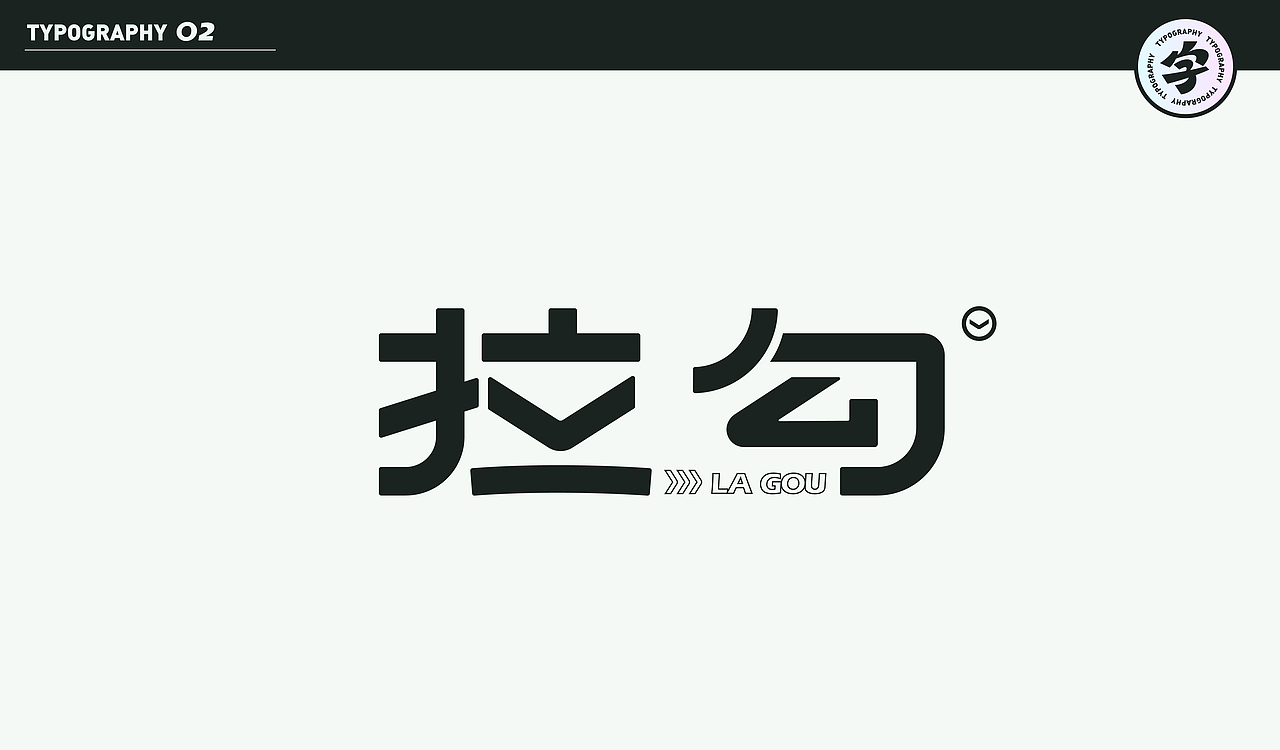 字计O2（图ZMjMzMzYwNzI4） - 字体/字形 - 站酷设计师D_o_D原创素材 - 站酷ZCOOL