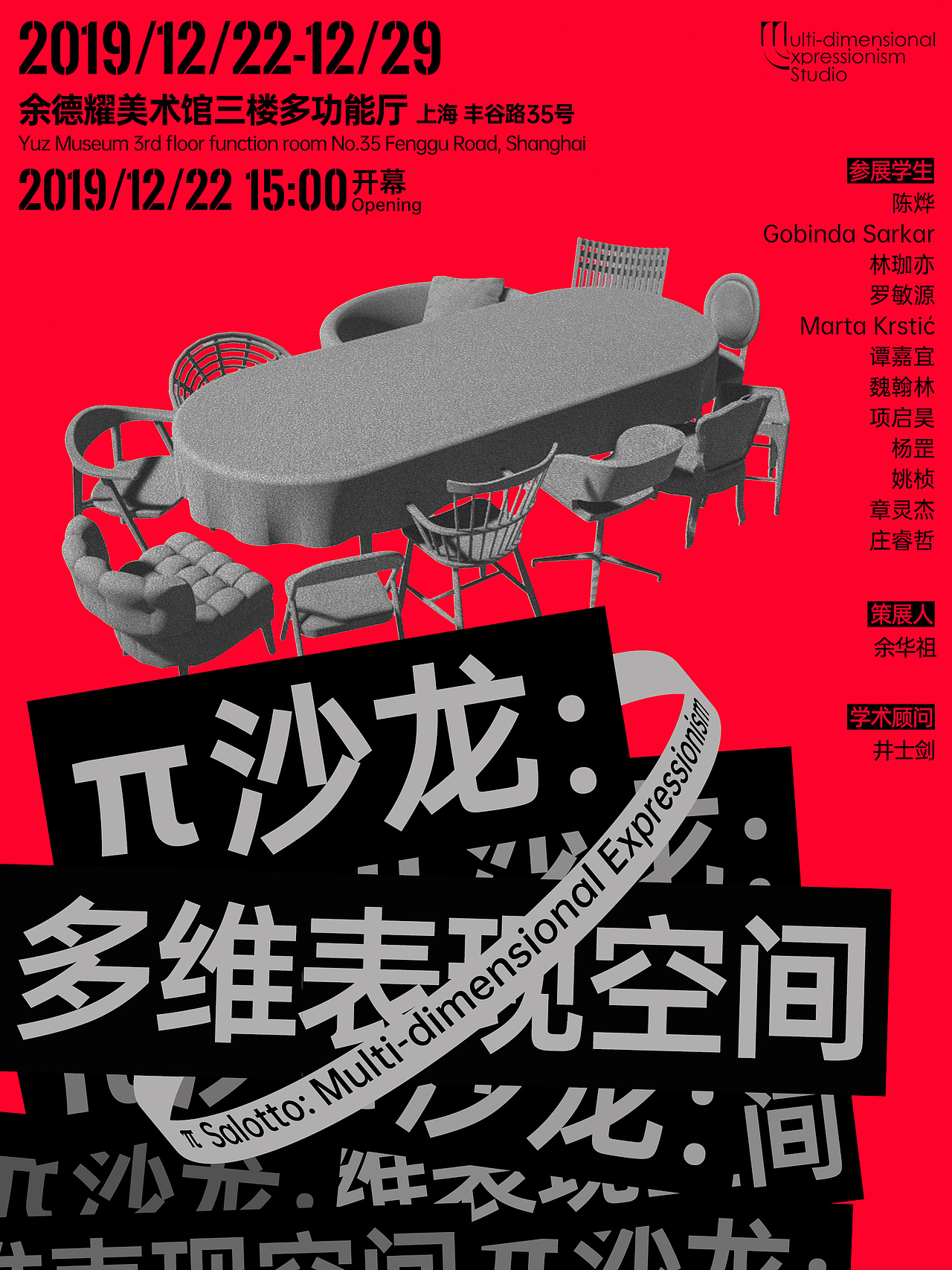 展览视觉设计 | π沙龙: 多维表现空间