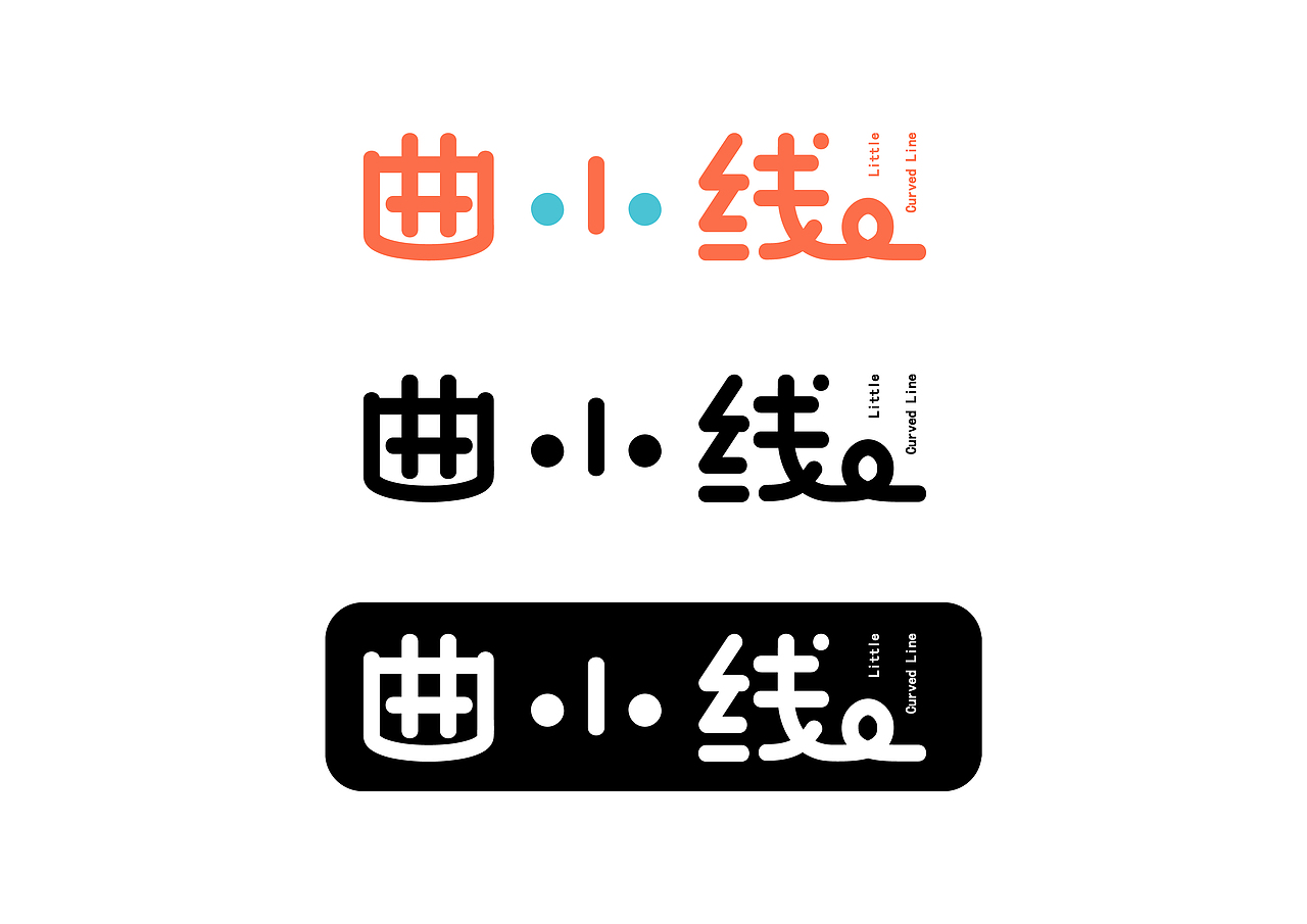 曲小线个人品牌IP设计（图ZMjAyNDU1OTcy） - 品牌 - 站酷设计师夏雨菓原创素材 - 站酷ZCOOL