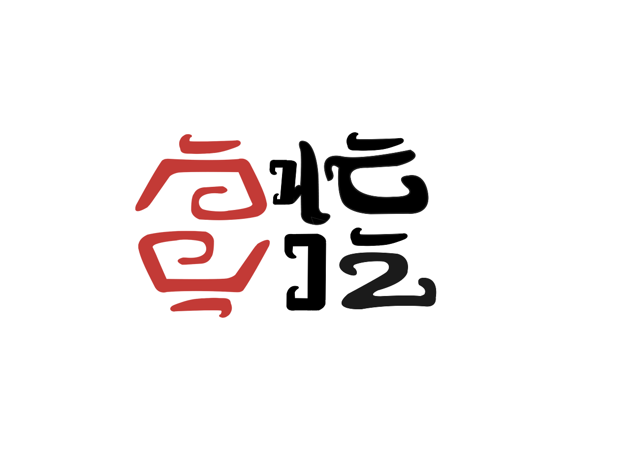 “忙吃”豫菜馆（图ZMzA0MDAwMzQ0） - Logo - 站酷设计师热带季风原创素材 - 站酷ZCOOL