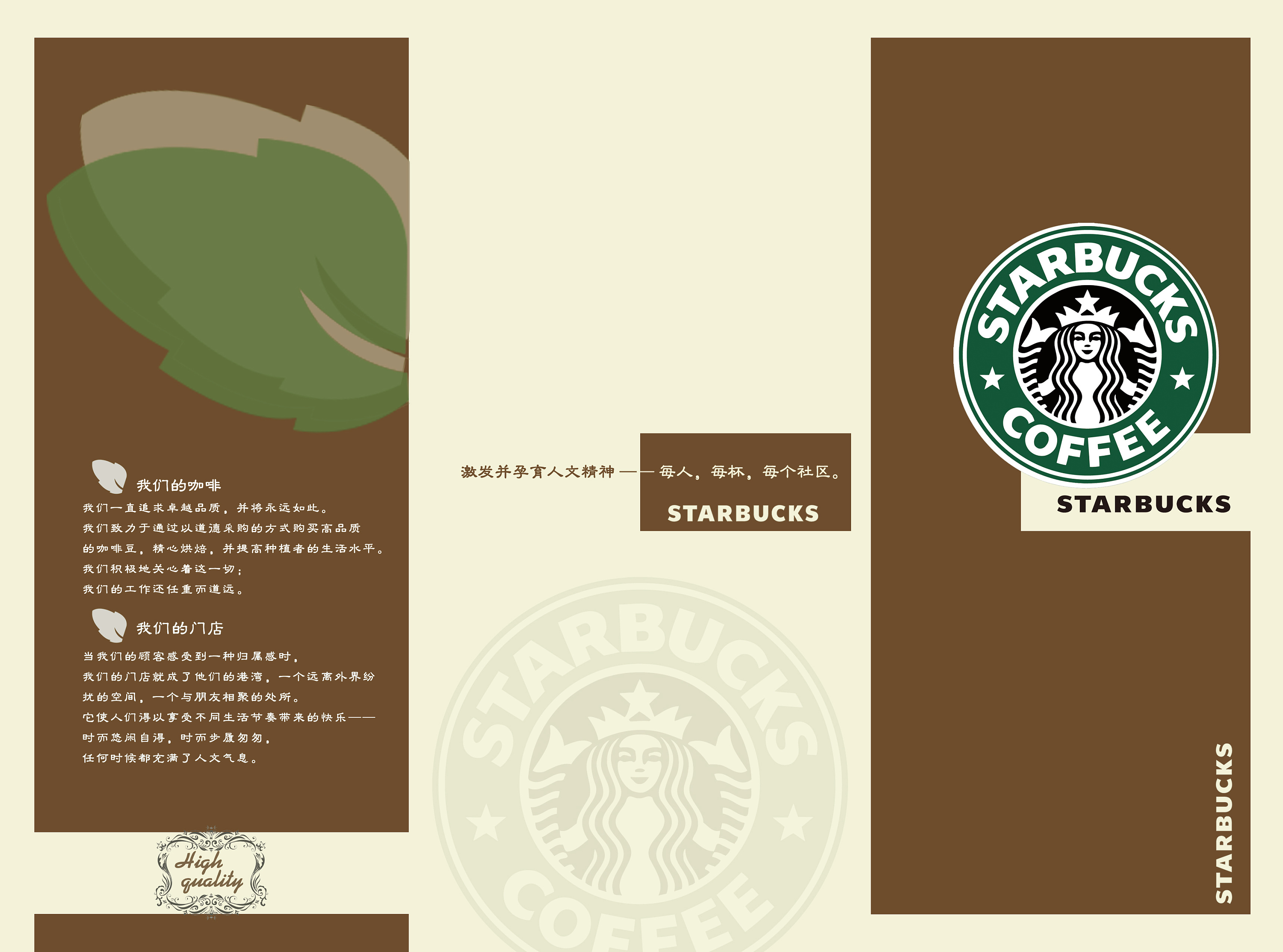 星巴克三折页