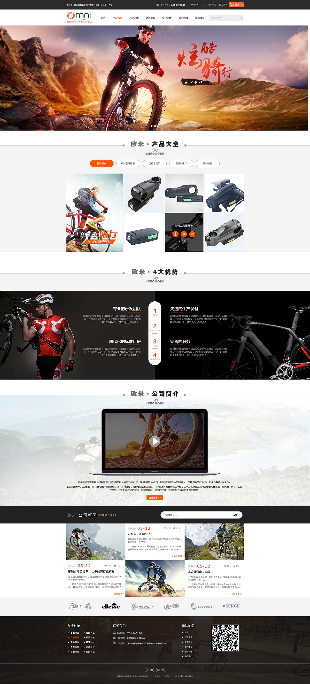 自行车 官网 运动 营销型网站